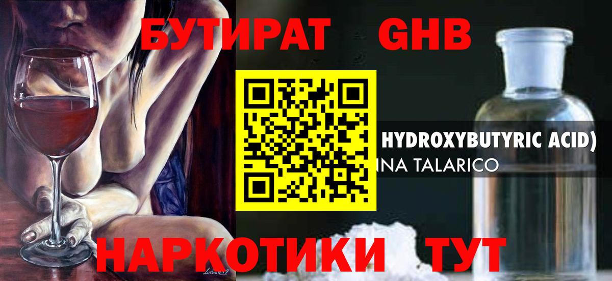 БУТИРАТ  Вход с VPN  Топки  Бутират оксибутират 