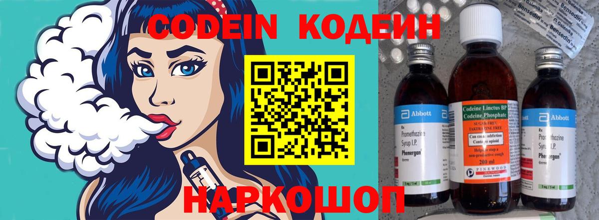 Codein напиток Lean (лин)  Кодеиновый сироп Lean напиток Lean (лин)  Вход с VPN  Топки 