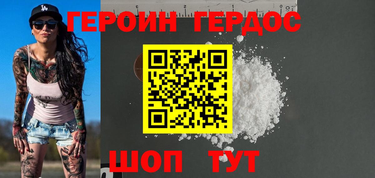 Героин белый Топки