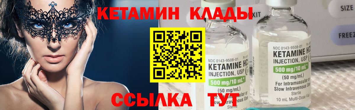 Кетамин VHQ  КЕТАМИН ketamine  Вход с VPN  Топки 