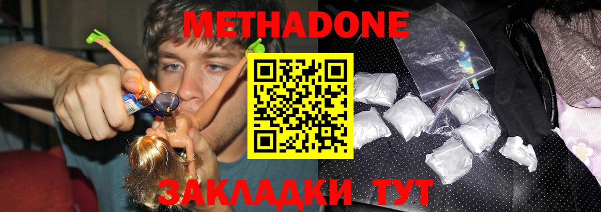 МЕТАДОН мёд  Метадон methadone  Топки  Вход с VPN 