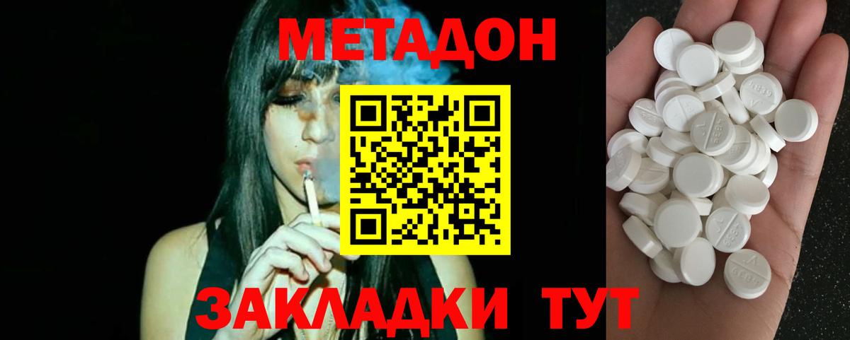 МЕТАДОН белоснежный Топки
