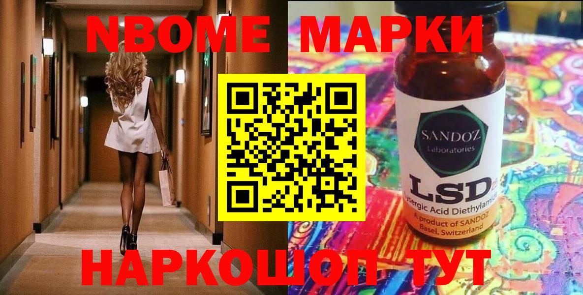 Марки N-bome  Вход с VPN  купить закладку  Марки NBOMe 1,5мг  Топки 